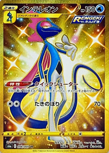 Inteleon 098/069 [UR] [S6a]