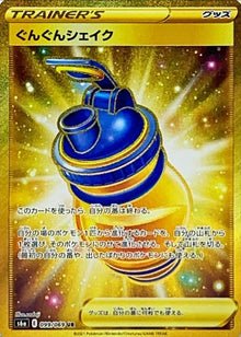 Boost Shake 099/069 [UR] [S6a]