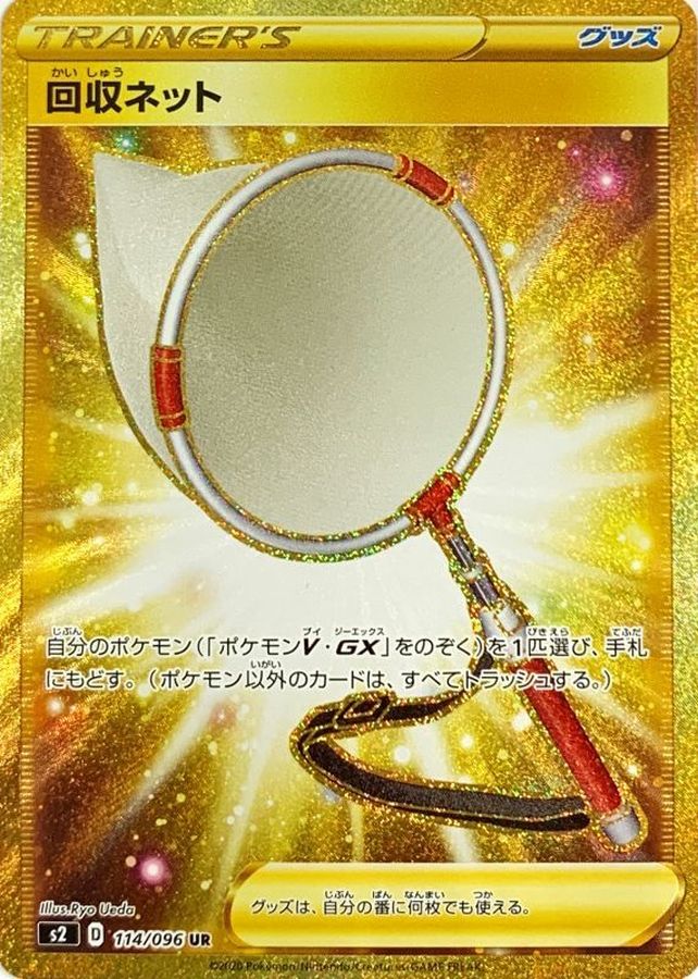 Scoop Up Net 114/096 [UR] [S2]
