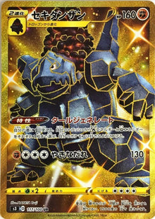 Coalossal 117/100 [UR] [S3]
