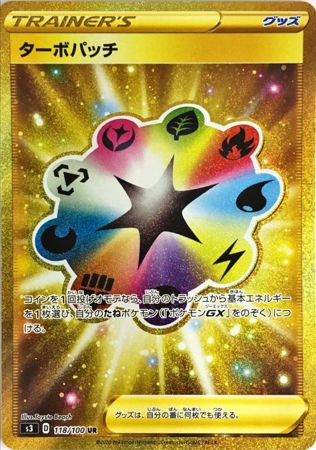 Turbo Patch 118/100 [UR] [S3]