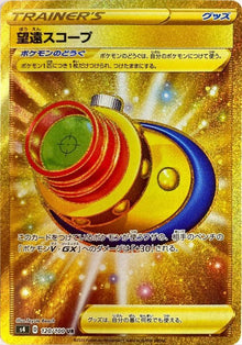 Telescopic Sight 120/100 [UR] [S4]