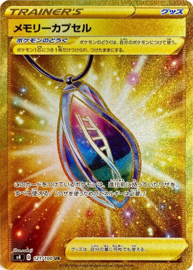 Memory Capsule 121/100 [UR] [S4]