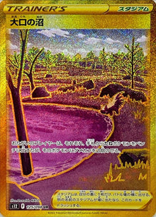 Gapejaw Bog 125/098 [UR] [S12]
