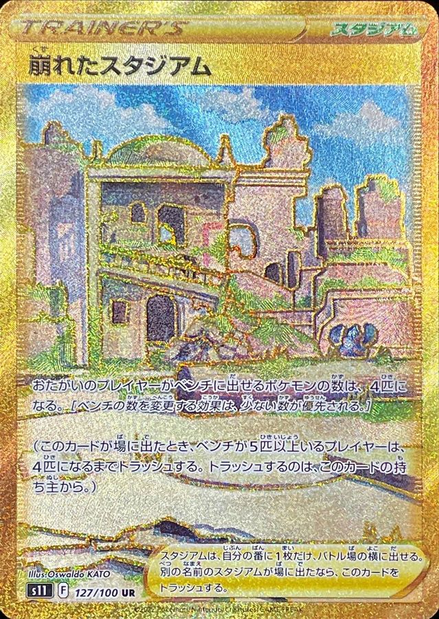 Collapsed Stadium 127/100 [UR] [S11]