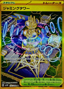 Jamming Tower 132/098 [UR] [SV10]