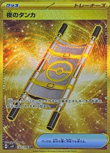 Night Stretcher 137/106 [UR] [SV8]