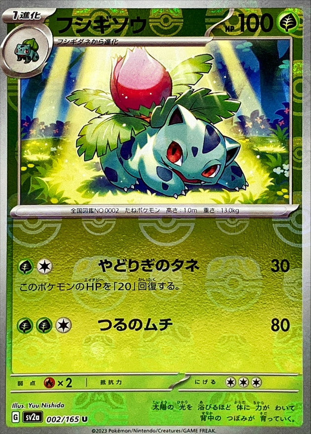 Ivysaur (Master Ball Mirror) 002/165 [U] [SV2a]