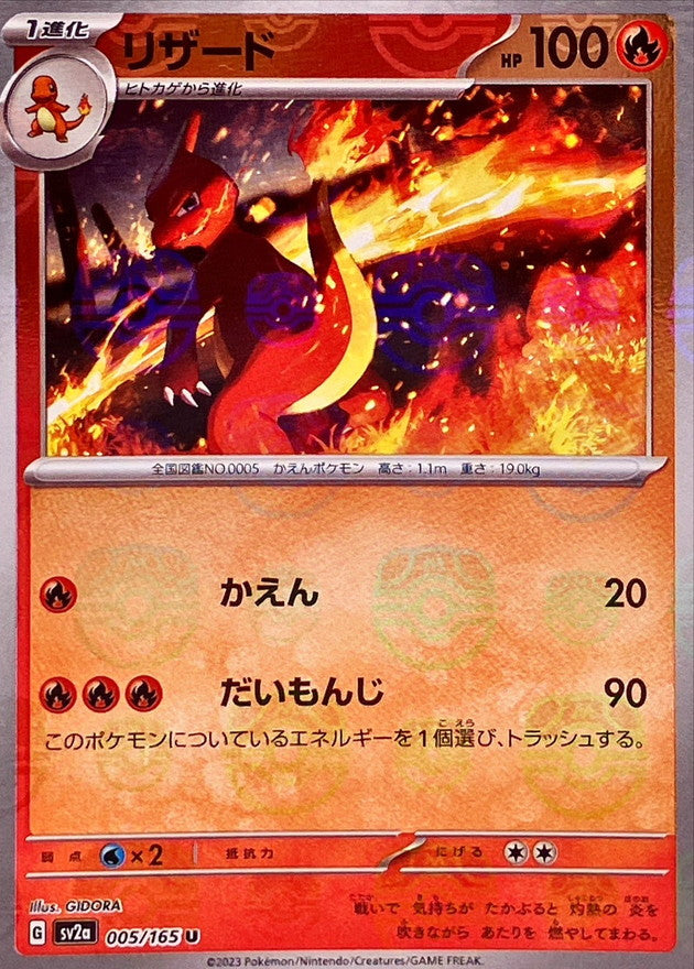 Charmeleon (Master Ball Mirror) 005/165 [U] [SV2a]