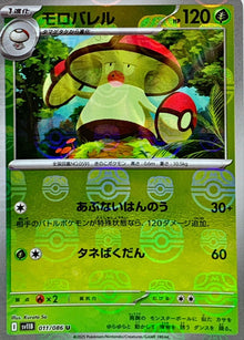 Amoonguss (Master Ball Mirror) 011/086 [U] [SV11B]