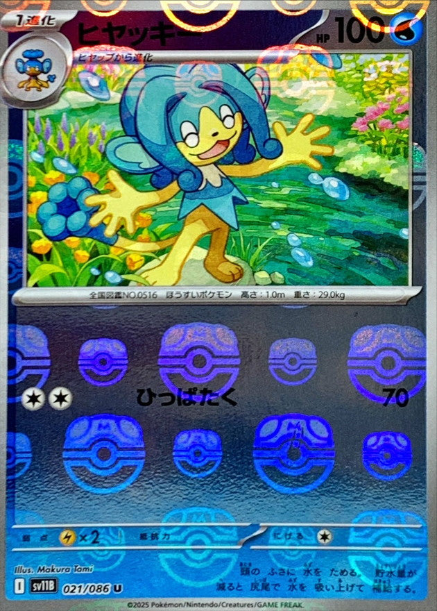 Simipour (Master Ball Mirror) 021/086 [U] [SV11B]