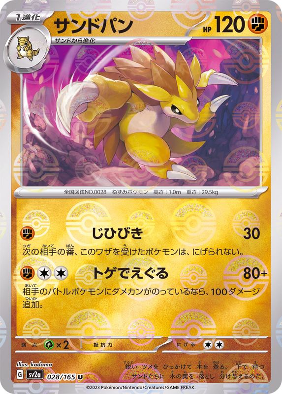 Sandslash (Monster Ball Mirror) 028/165 [U] [SV2a]