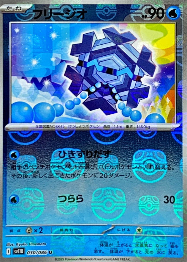 Cryogonal (Master Ball Mirror) 030/086 [U] [SV11B]