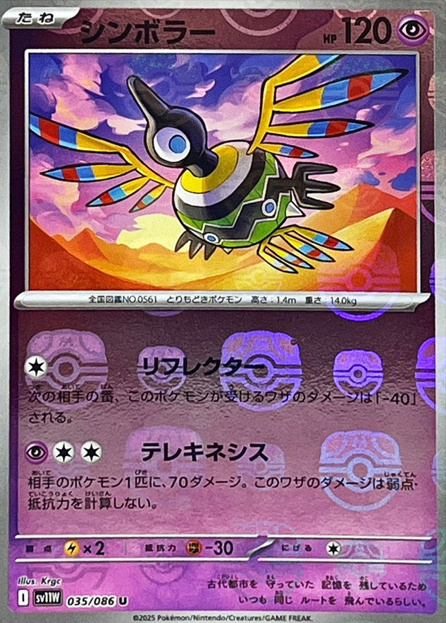 Sigilyph (Master Ball Mirror) 035/086 [U] [SV11W]