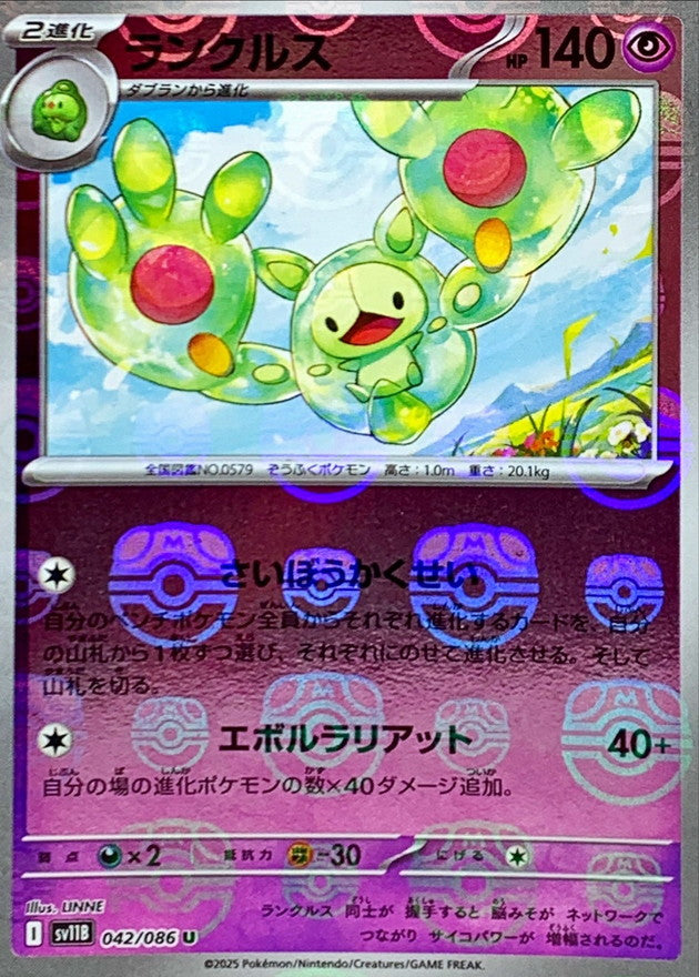 Reuniclus (Master Ball Mirror) 042/086 [U] [SV11B]