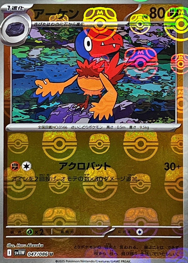 Archen (Master Ball Mirror) 047/086 [U] [SV11W]