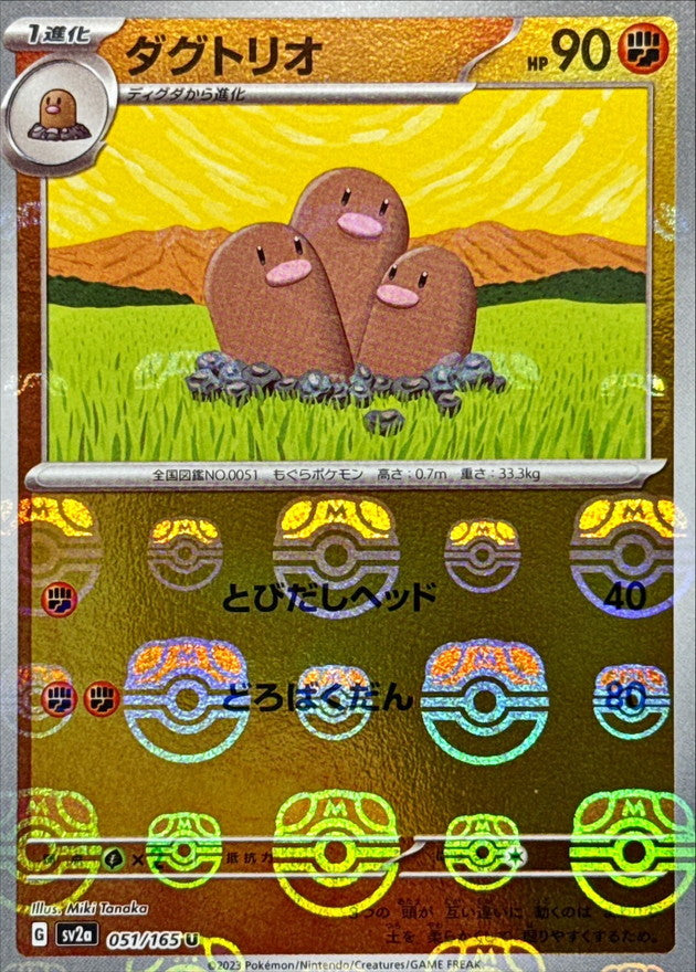 Dugtrio (Master Ball Mirror) 051/165 [U] [SV2a]