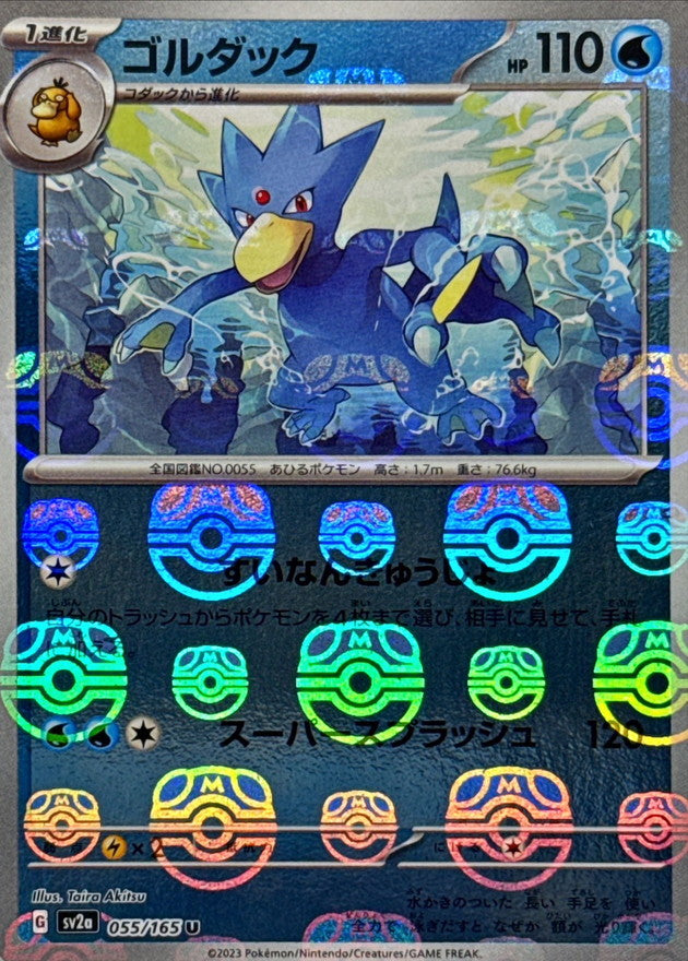 Golduck (Master Ball Mirror) 055/165 [U] [SV2a]