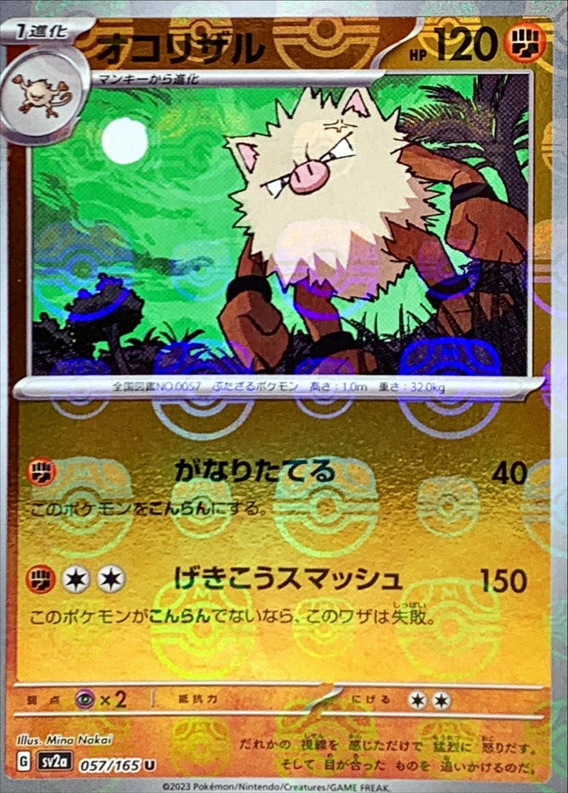 Primeape (Master Ball Mirror) 057/165 [U] [SV2a]