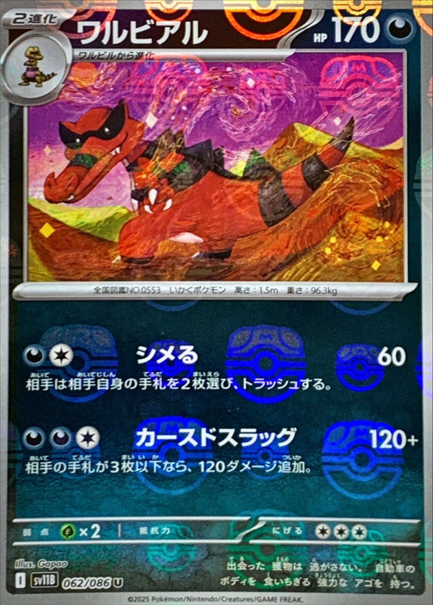 Krookodile (Master Ball Mirror) 062/086 [U] [SV11B]
