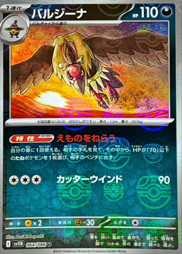 Mandibuzz (Master Ball Mirror) 064/086 [U] [SV11B]