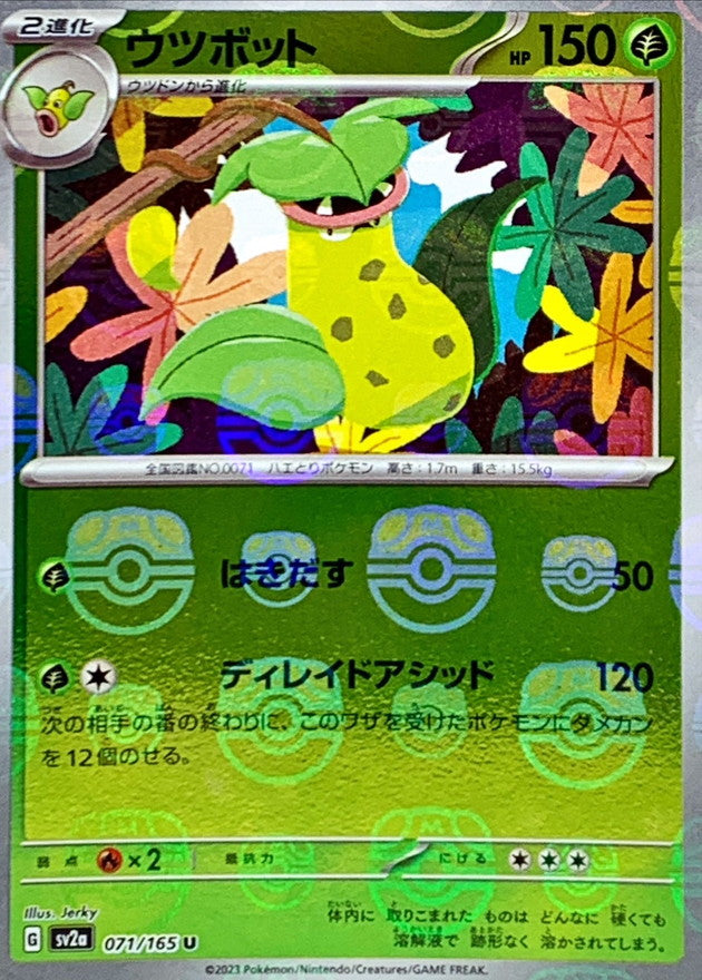Victreebel (Master Ball Mirror) 071/165 [U] [SV2a]