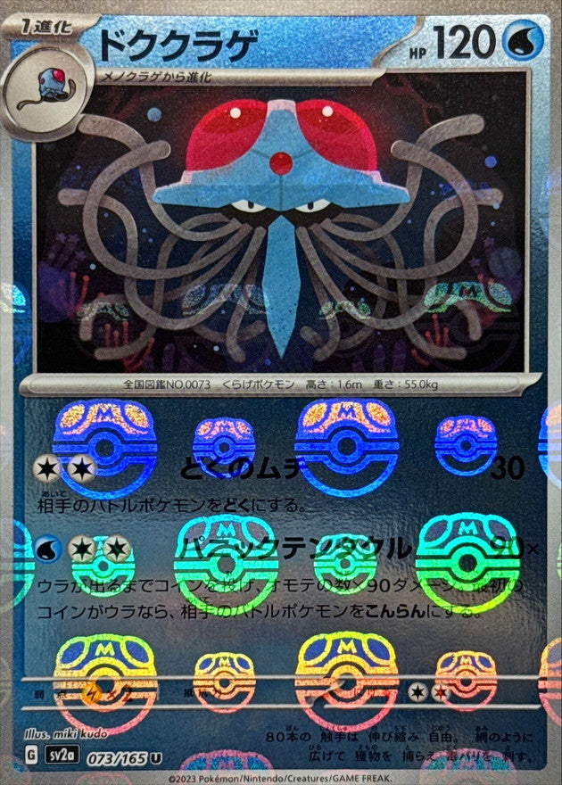 Tentacruel (Master Ball Mirror) 073/165 [U] [SV2a]