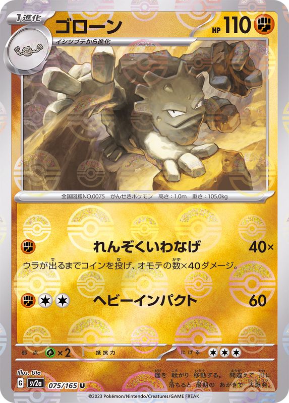 Graveler (Monster Ball Mirror) 075/165 [U] [SV2a]