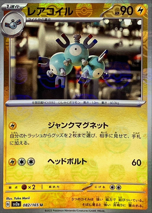 Magneton (Master Ball Mirror) 082/165 [U] [SV2a]