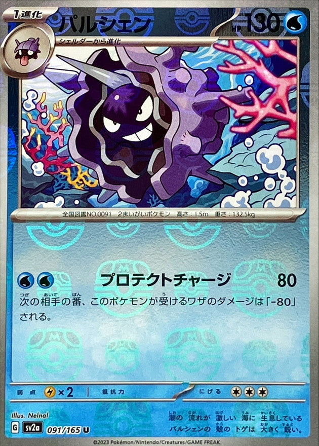 Cloyster (Master Ball Mirror) 091/165 [U] [SV2a]