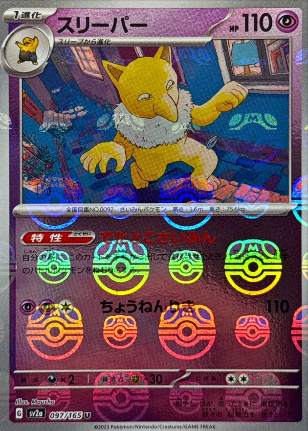 Hypno (Master Ball Mirror) 097/165 [U] [SV2a]