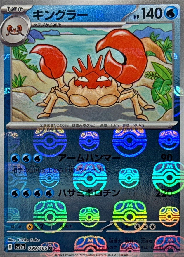Kingler (Master Ball Mirror) 099/165 [U] [SV2a]