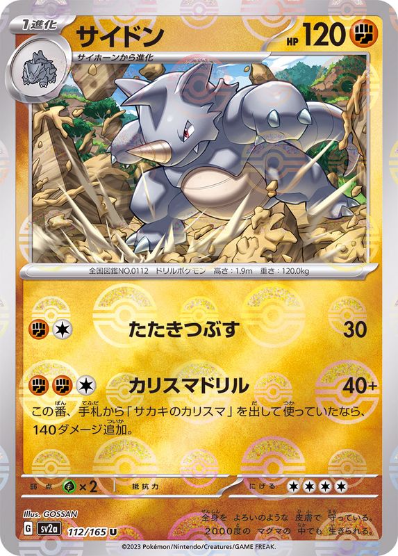 Rhydon (Monster Ball Mirror) 112/165 [U] [SV2a]