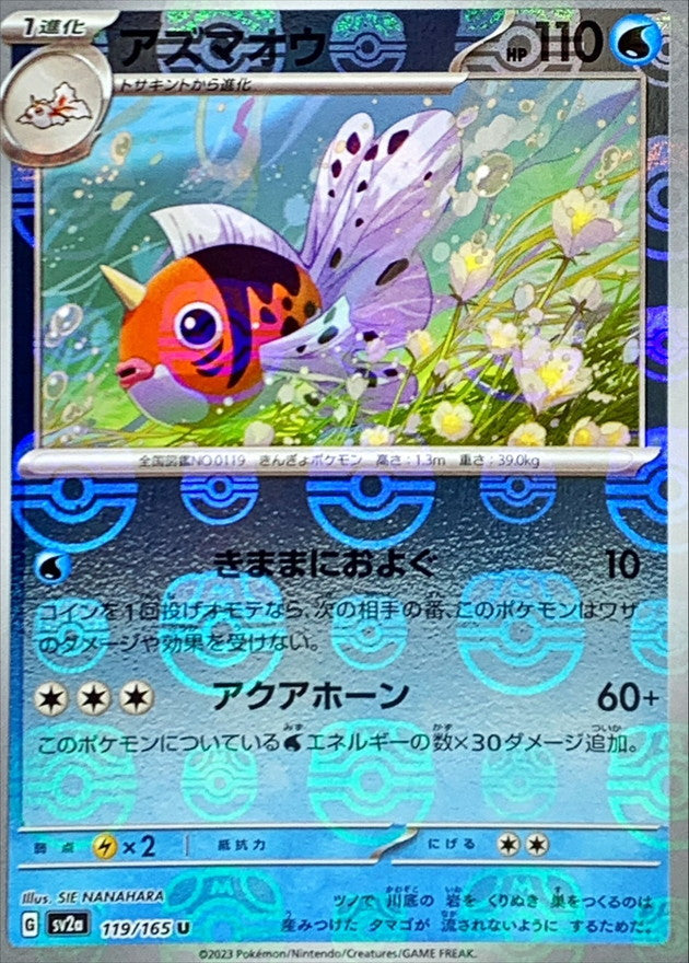 Seaking (Master Ball Mirror) 119/165 [U] [SV2a]