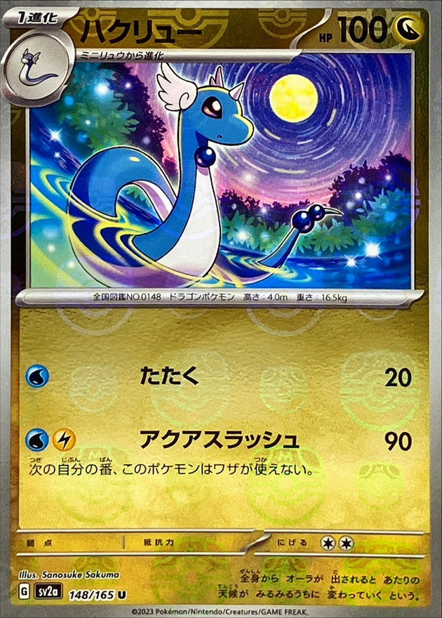 Dragonair (Master Ball Mirror) 148/165 [U] [SV2a]