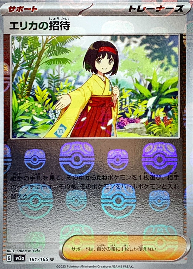 Erika’s Invitation (Master Ball Mirror) 161/165 [U] [SV2a]