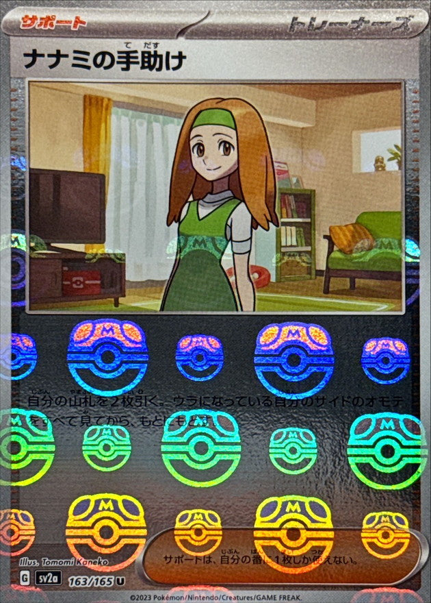 Daisy's Help (Master Ball Mirror) 163/165 [U] [SV2a]