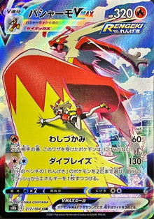 Blaziken VMAX 217/184 [CSR] [S8b]