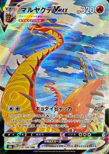 Centiskorch VMAX 219/184 [CSR] [S8b]