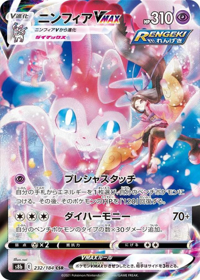 Sylveon VMAX 232/184 [CSR] [S8b]