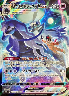 Shadow Rider Calyrex VMAX 236/184 [CSR] [S8b]