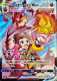 Single Strike Urshifu VMAX 239/184 [CSR] [S8b]