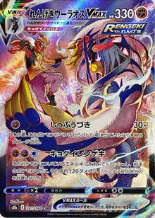 Rapid Strike Urshifu VMAX 241/184 [CSR] [S8b]