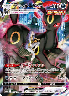 Umbreon VMAX 245/184 [CSR] [S8b]
