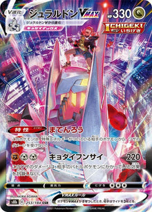 Duraludon VMAX 253/184 [CSR] [S8b]