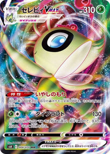 Celebi VMAX 004/070 [RRR] [S6K]