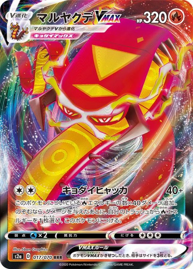 Centiskorch VMAX 017/070 [RRR] [S2a]