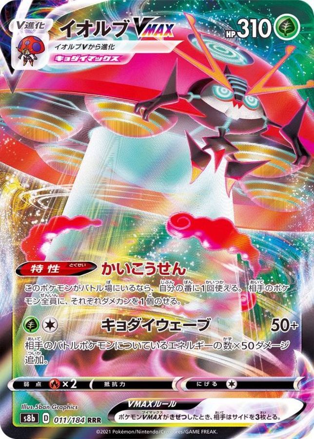 Orbeetle VMAX 011/184 [RRR] [S8b]