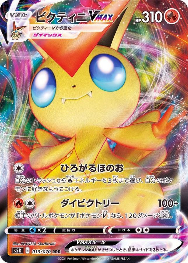 Victini VMAX 013/070 [RRR] [S5R]