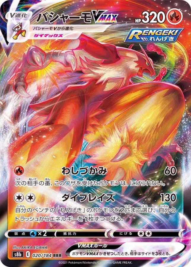 Blaziken VMAX 020/184 [RRR] [S8b]